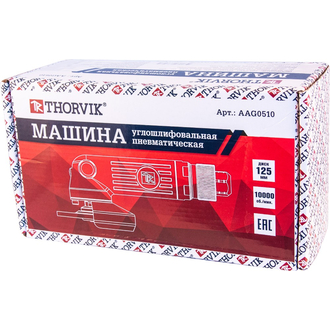 AAG0510 Машинка углошлифовальная пневматическая 10000 об/мин., 125 мм