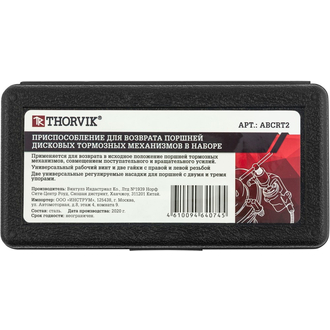 ABCRT2 Приспособление для возврата поршней дисковых тормозных механизмов в наборе, 7 предметов