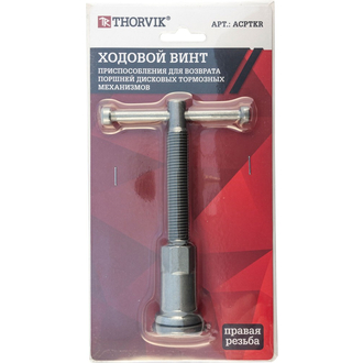 ACPTKR Ходовой винт приспособления для возврата поршней дисковых тормозных механизмов в сборе, правая резьба