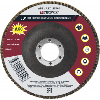 AFD115P60 Диск шлифовальный лепестковый торцевой, 115х22.2 мм, Р60