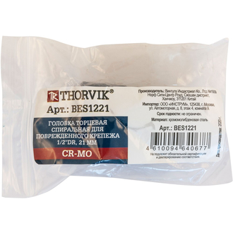 BES1221 Головка торцевая спиральная для поврежденного крепежа 1/2