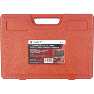 BTS Набор инструментов для обслуживания тормозных механизмов, 8 предметов