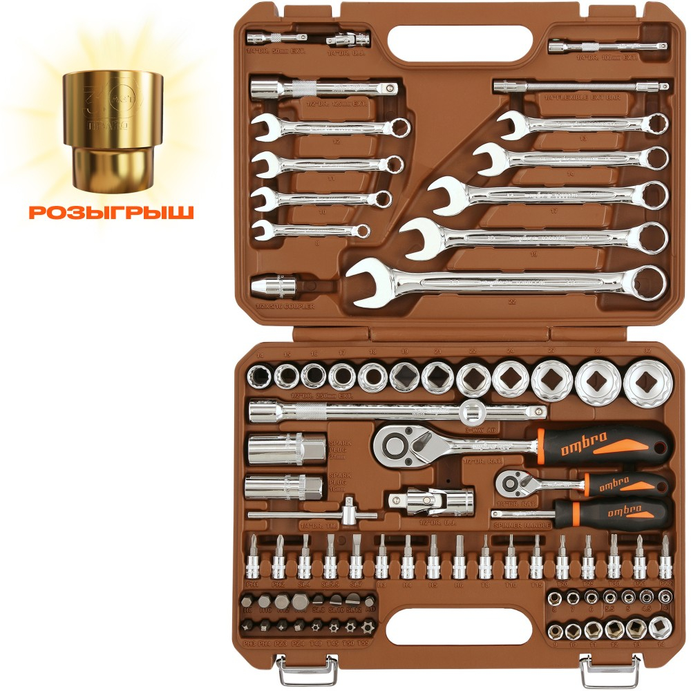 OMT82S12 Набор инструмента универсальный 1/4