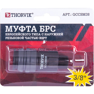 QCCSM38 Муфта БРС европейского типа с наружней резьбовой частью BSPT 3/8