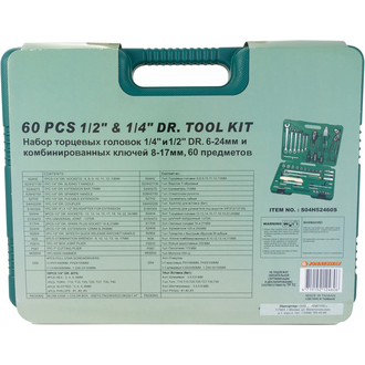 S04H52460S Набор инструмента универсальный 1/4