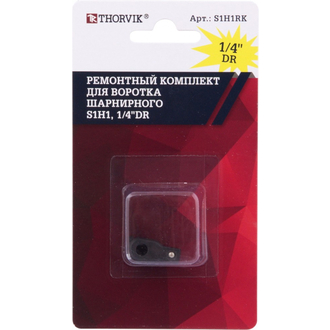 S1H1RK Ремонтный комплект для воротка шарнирного S1H1, 1/4