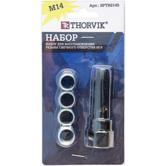 SPTRS145 Набор для восстановления резьбы свечного отверстия М14, 5 предметов