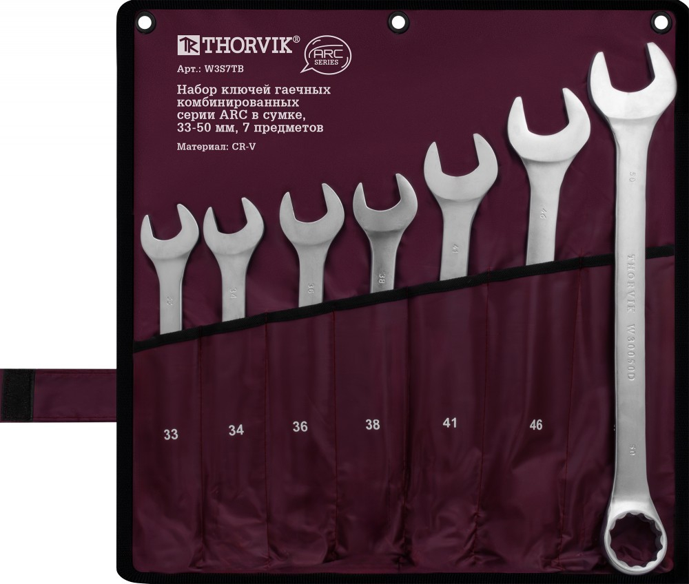 W3S7TB Набор ключей гаечных комбинированных серии ARC в сумке, 33-50 мм, 7 предметов