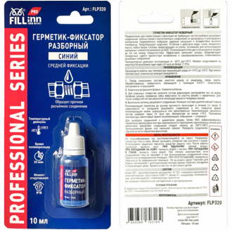 FLP320 Герметик-фиксатор разборный (синий), 10 мл