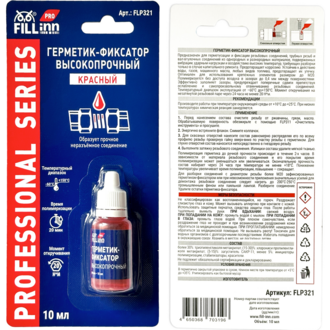 FLP321 Герметик-фиксатор высокопрочный (неразъёмный красный), 10 мл